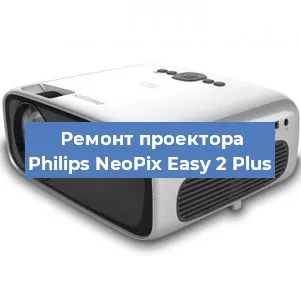 Замена системной платы на проекторе Philips NeoPix Easy 2 Plus в Нижнем Новгороде